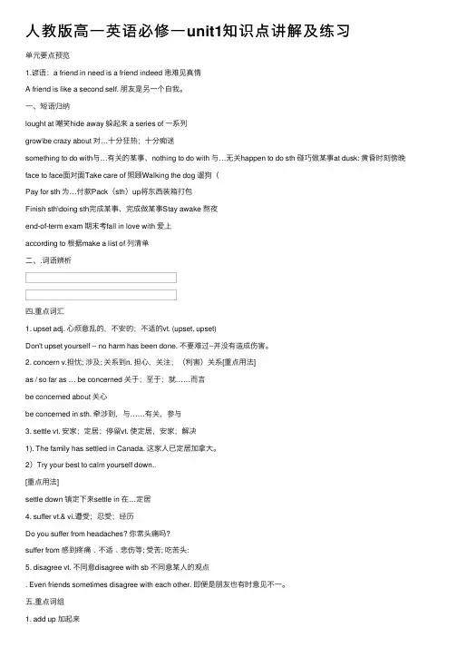 人教版高一英语必修一unit1知识点讲解及练习