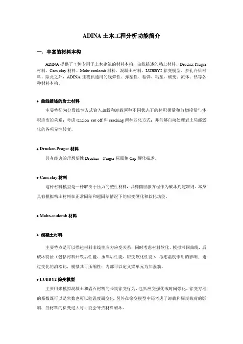 ADINA土木工程分析功能简介