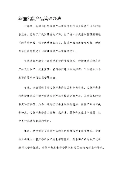 新疆名牌产品管理办法