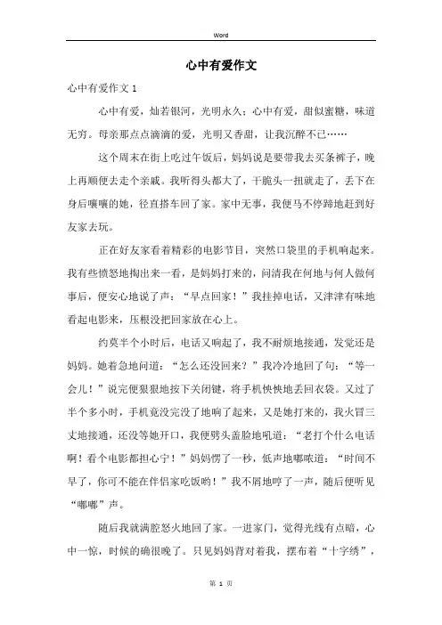 心中有爱作文