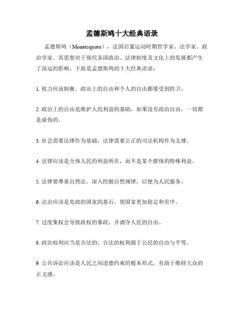 孟德斯鸠十大经典语录