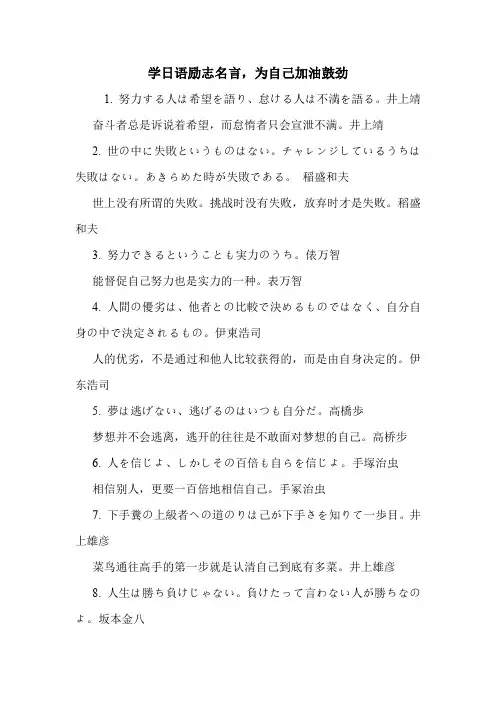 学日语励志名言,为自己加油鼓劲 