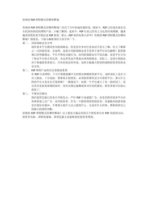 传统的P2P理财模式有哪些弊端