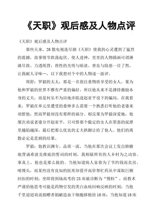 《天职》观后感及人物点评