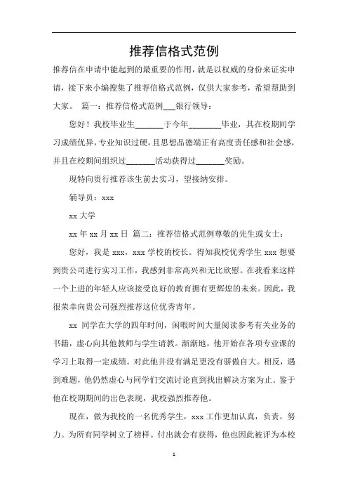 推荐信格式范例