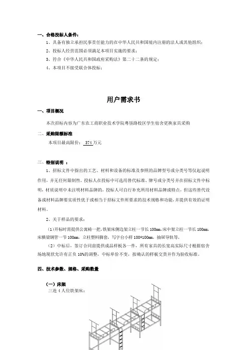一、合格投标人条件