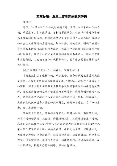 卫生工作者知荣耻演讲稿