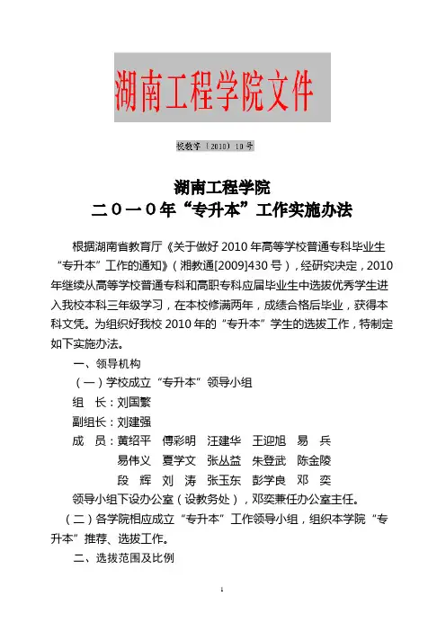 二O一0年“专升本”工作实施办法(315)(2)doc