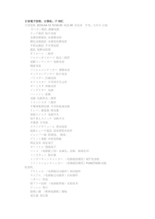 日语电子
