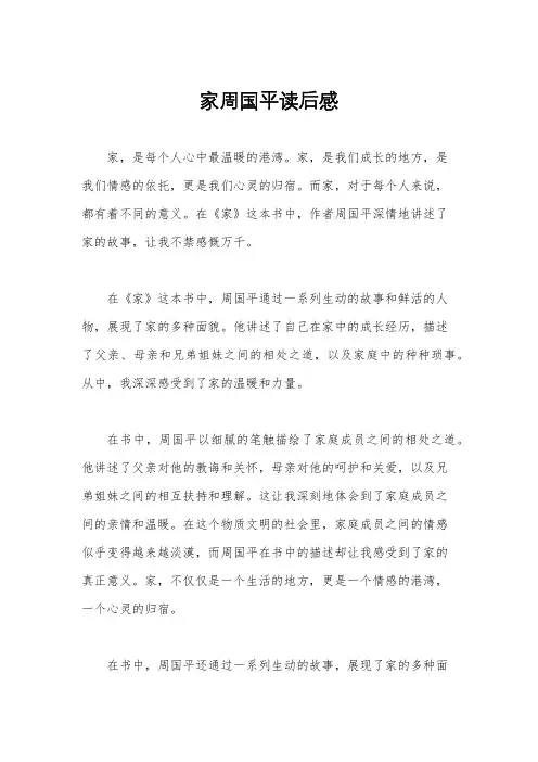 家周国平读后感