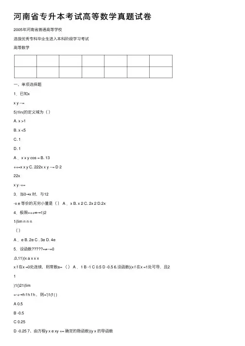 河南省专升本考试高等数学真题试卷