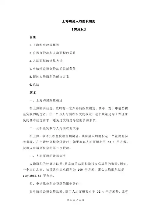 上海购房人均面积规则