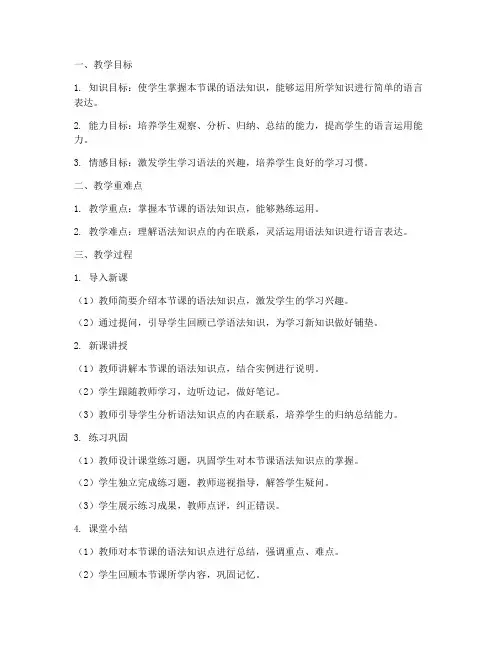 初中语法课试讲教案模板