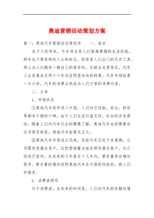 奥迪营销活动策划方案