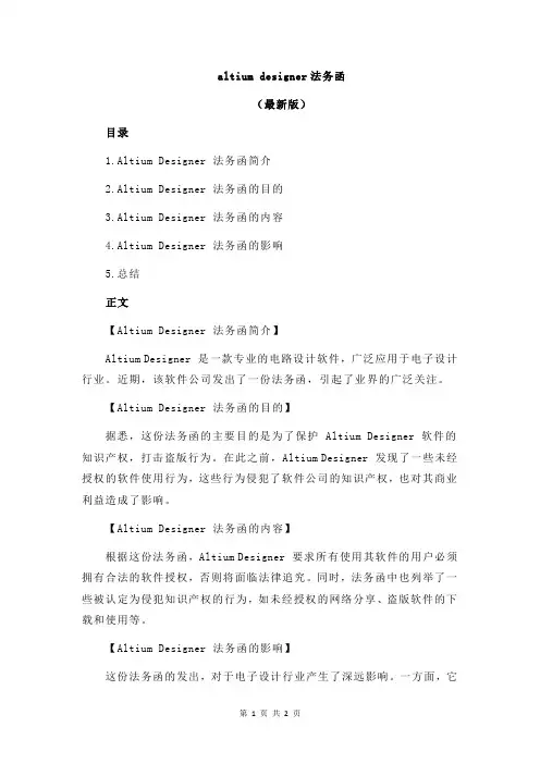 altium designer法务函