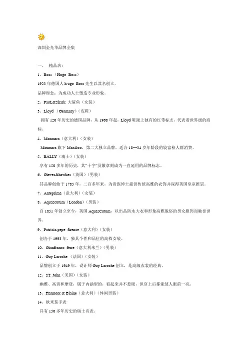 深圳金光华品牌全集