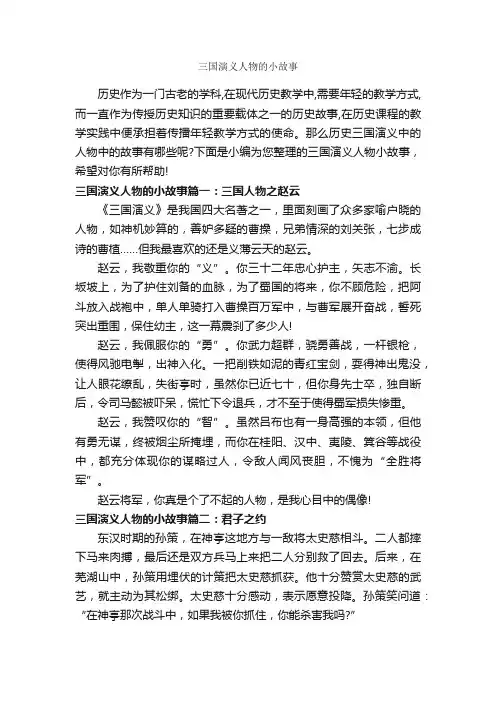 三国演义人物的小故事_历史故事