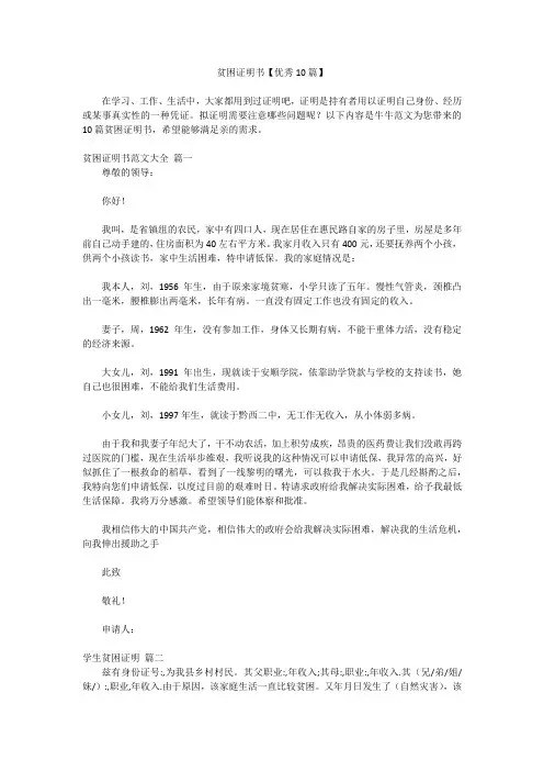 贫困证明书【优秀10篇】