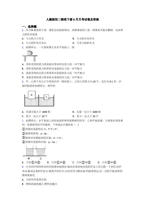 人教版初二物理下册6月月考试卷及答案