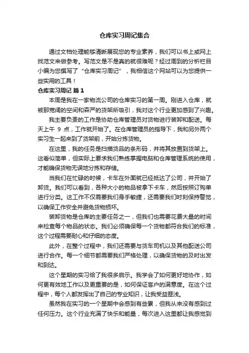 仓库实习周记集合