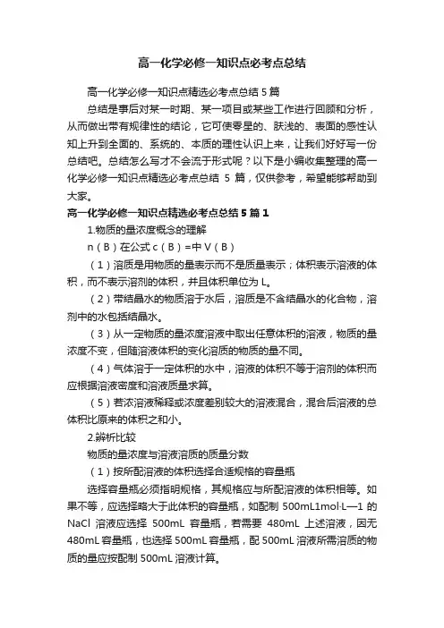 高一化学必修一知识点必考点总结