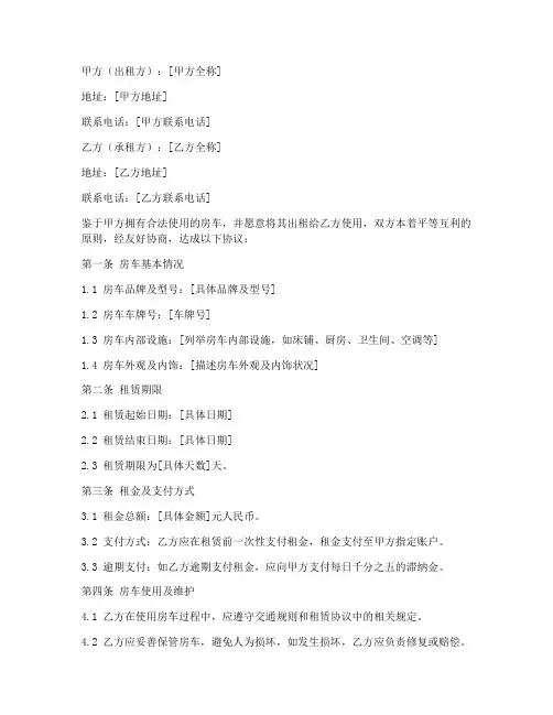 房车出租合同模板