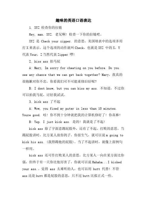 趣味的英语口语表达