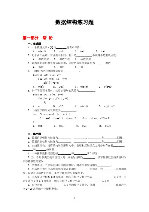 (完整版)数据结构练习题及参考答案