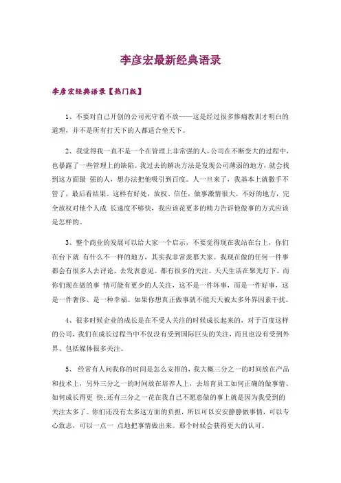 文学_李彦宏最新经典语录