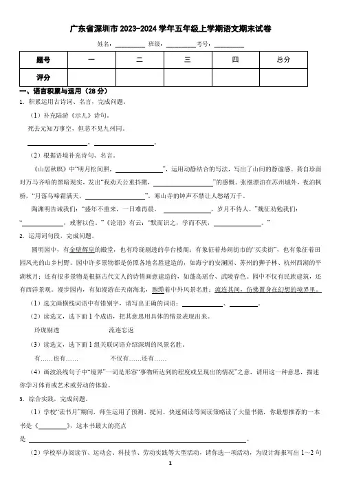 广东省深圳市宝安区2023-2024学年五年级上学期语文期末试卷(含答案)