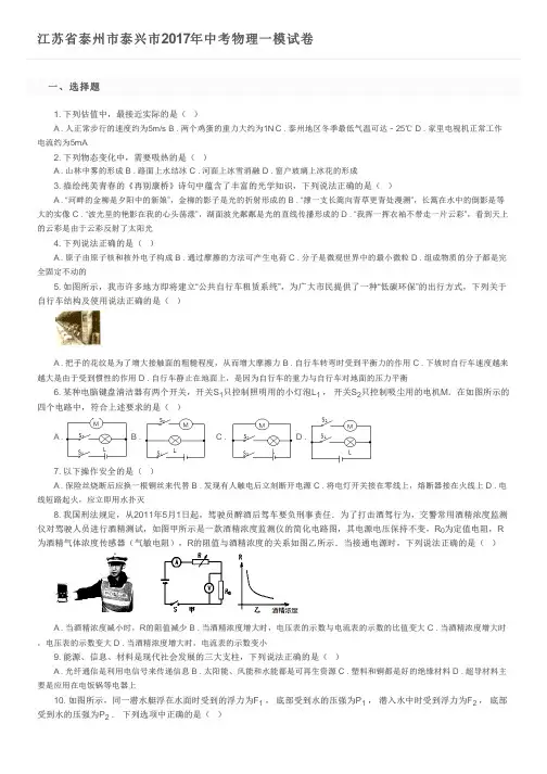 江苏省泰州市泰兴市2017年中考物理一模试卷及参考答案