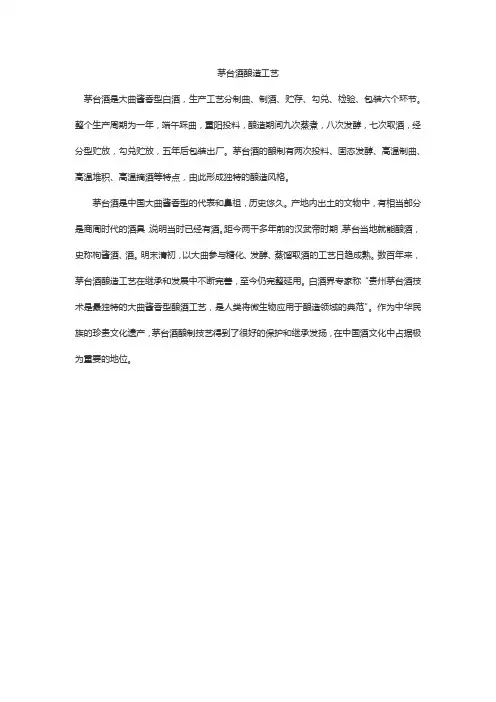 茅台酒酿造工艺