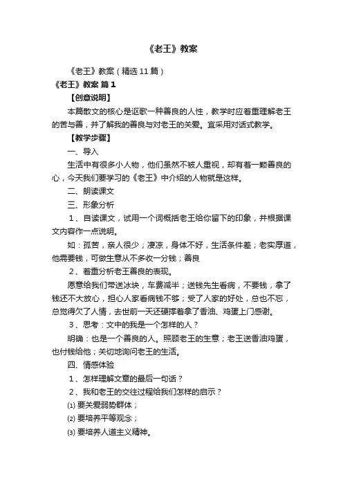 《老王》教案