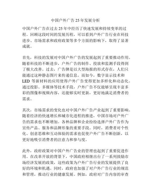 中国户外广告25年发展分析