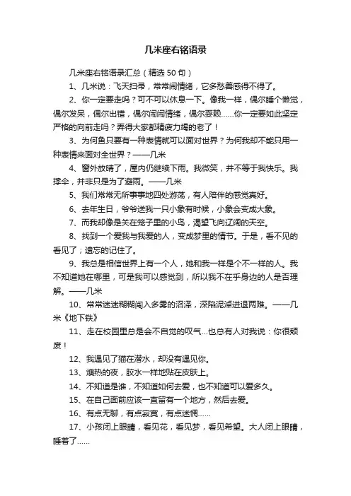 几米座右铭语录