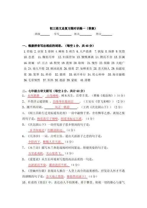 初三语文总复习限时训练一答案(省教研室)