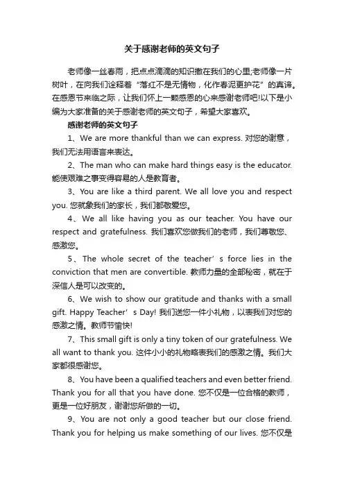 关于感谢老师的英文句子