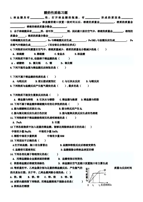 初中化学鲁教九年级下册第七单元 常见的酸和碱酸的性质练习题