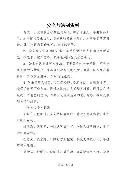 安全与法制资料