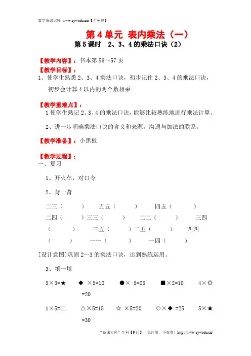 重庆市【人教版】2019学年小学数学二年级上册：全册教案89