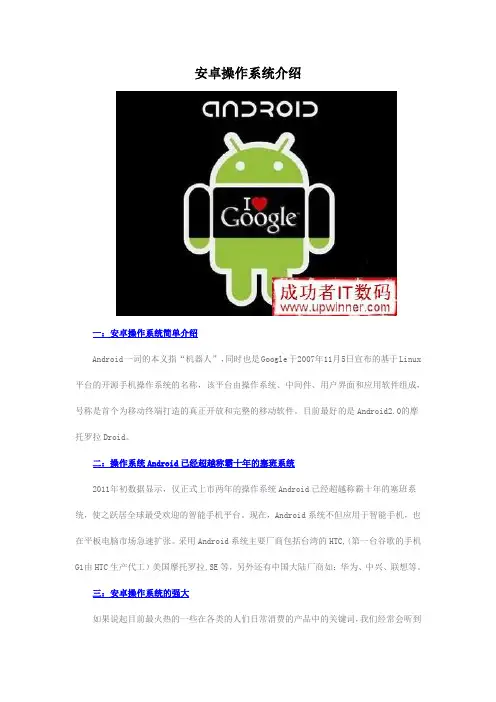 安卓操作系统介绍