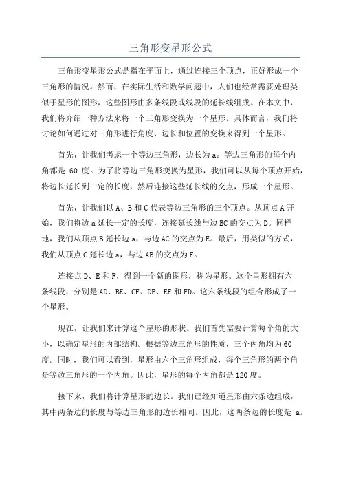 三角形变星形公式