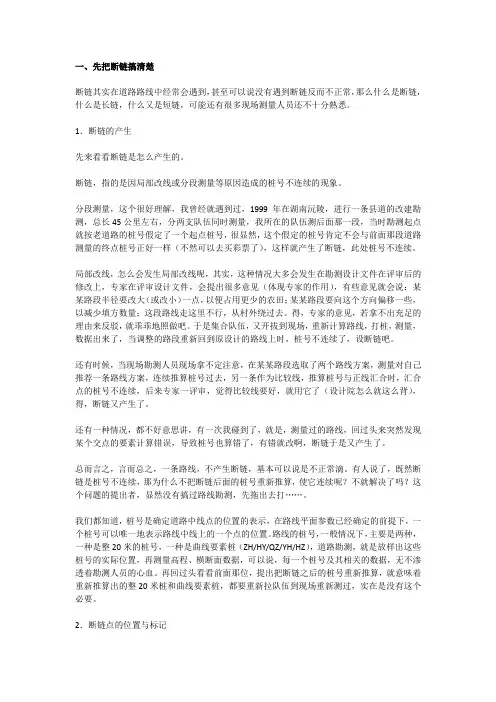公路 铁路 断链计算[转]