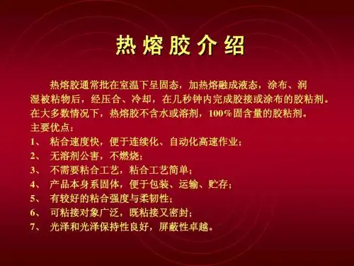 热熔胶