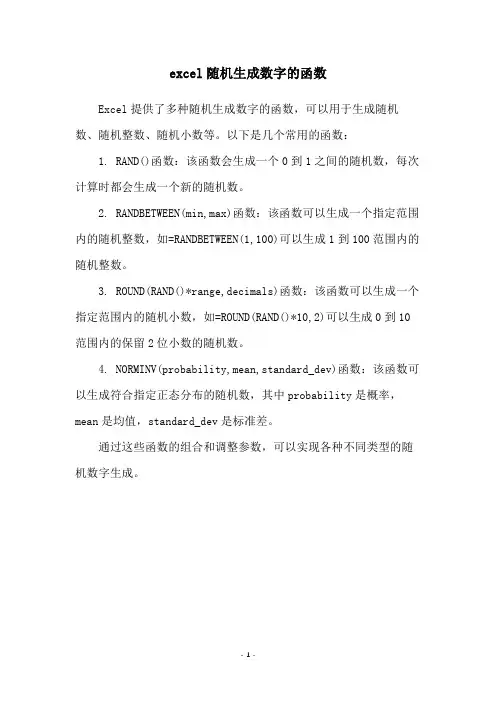 excel随机生成数字的函数