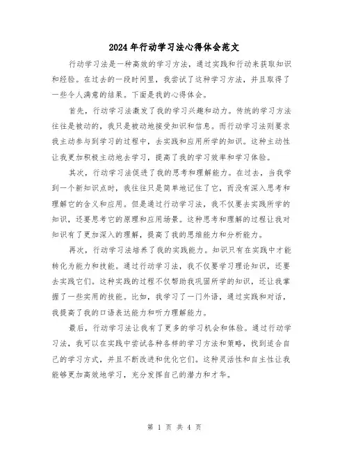 2024年行动学习法心得体会范文(2篇)