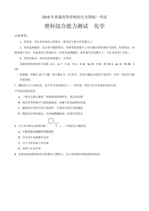2019年全国卷Ⅰ理综化学试卷真题【精编版】