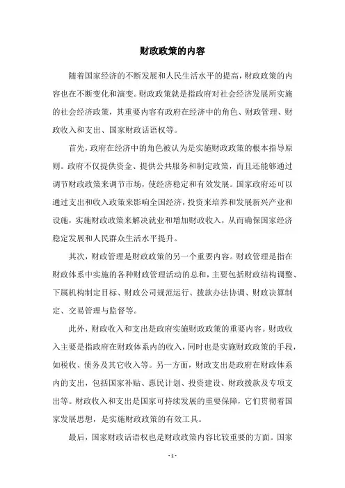 财政政策的内容