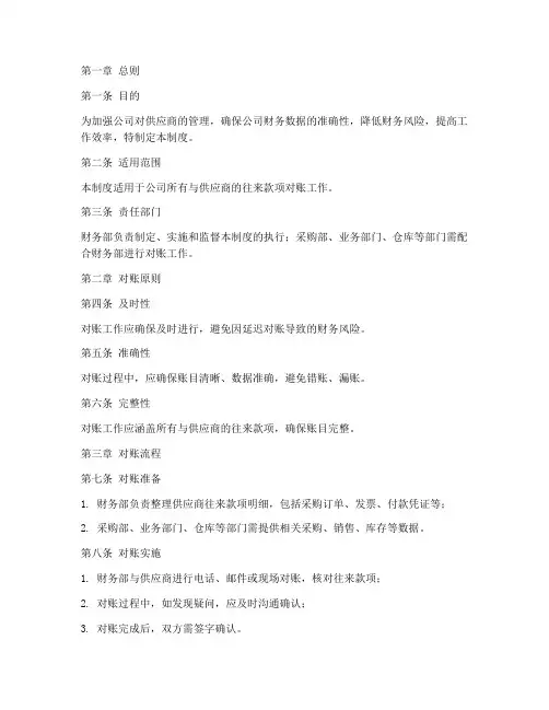 公司供应商对账管理制度