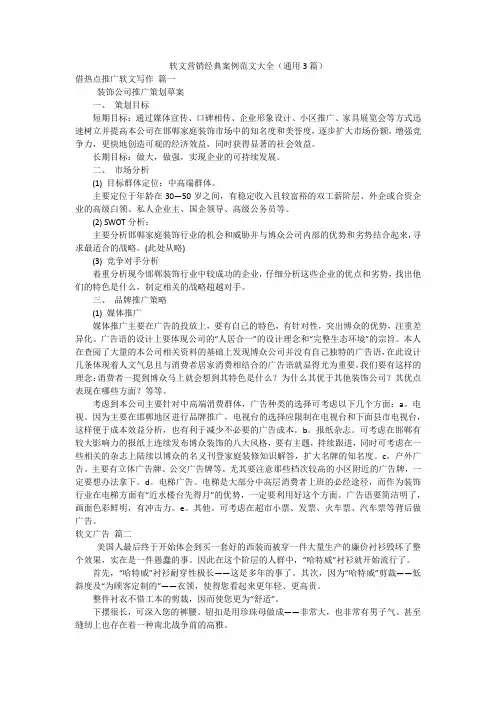 软文营销经典案例范文大全(通用3篇)